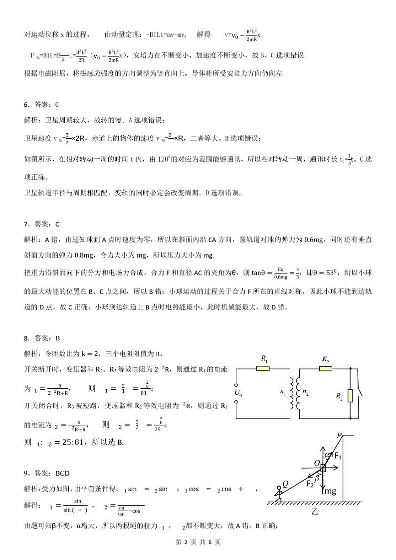 江南十校物理试题 答案第2页