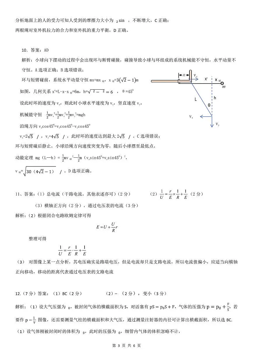 江南十校物理试题 答案第3页