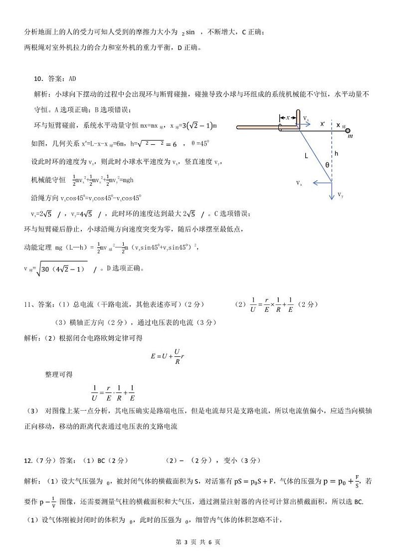 江南十校物理试题 答案第3页