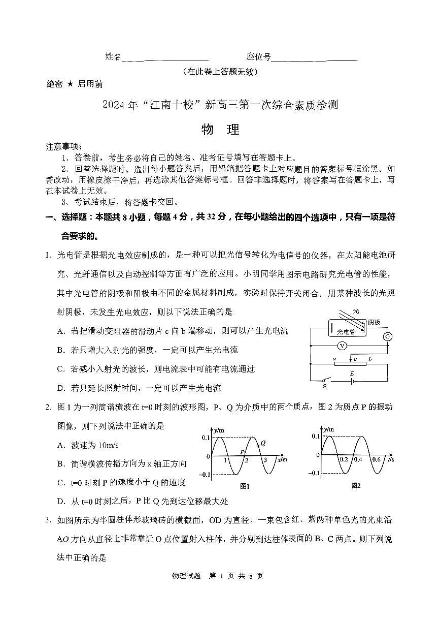 江南十校物理第1页