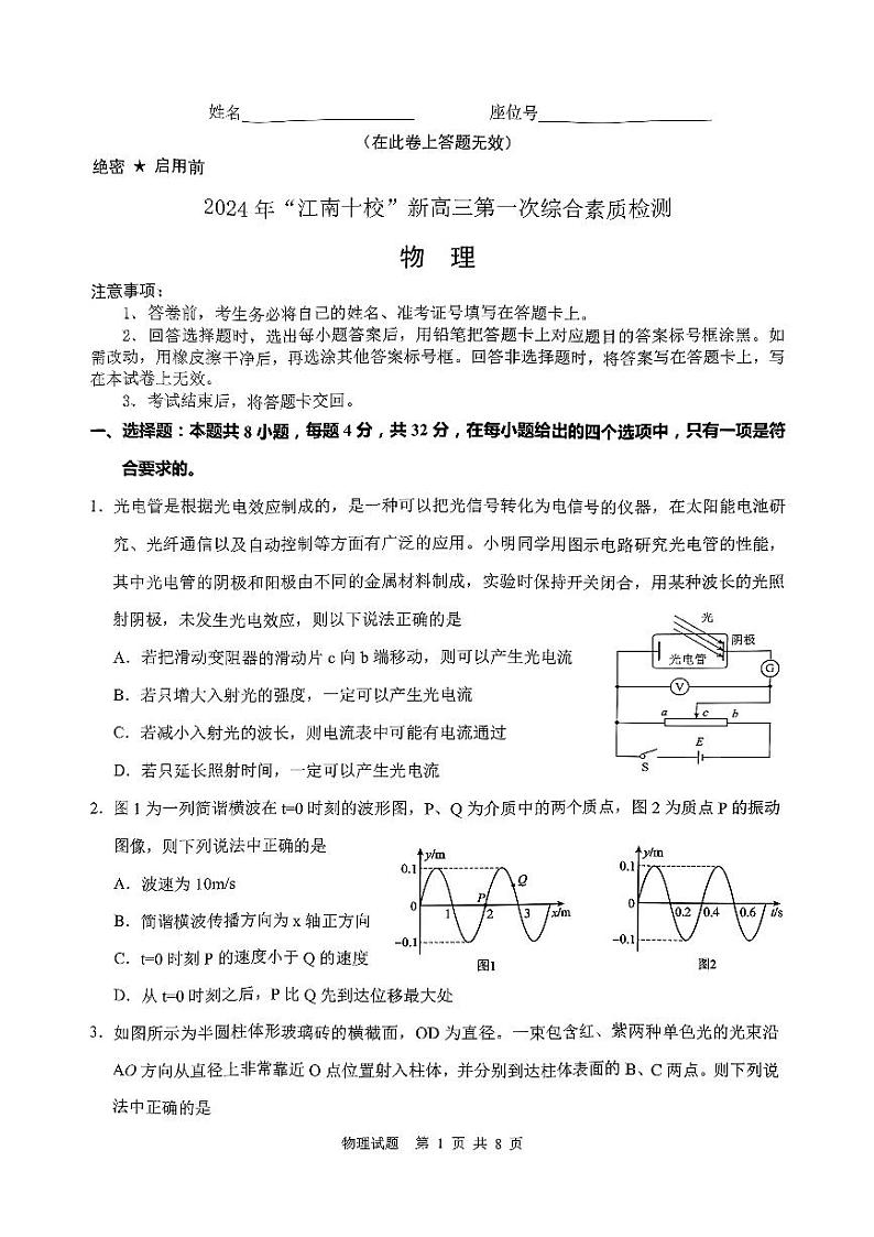江南十校物理第1页