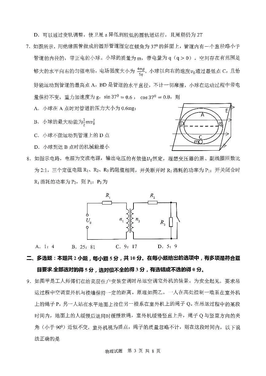 江南十校物理第3页