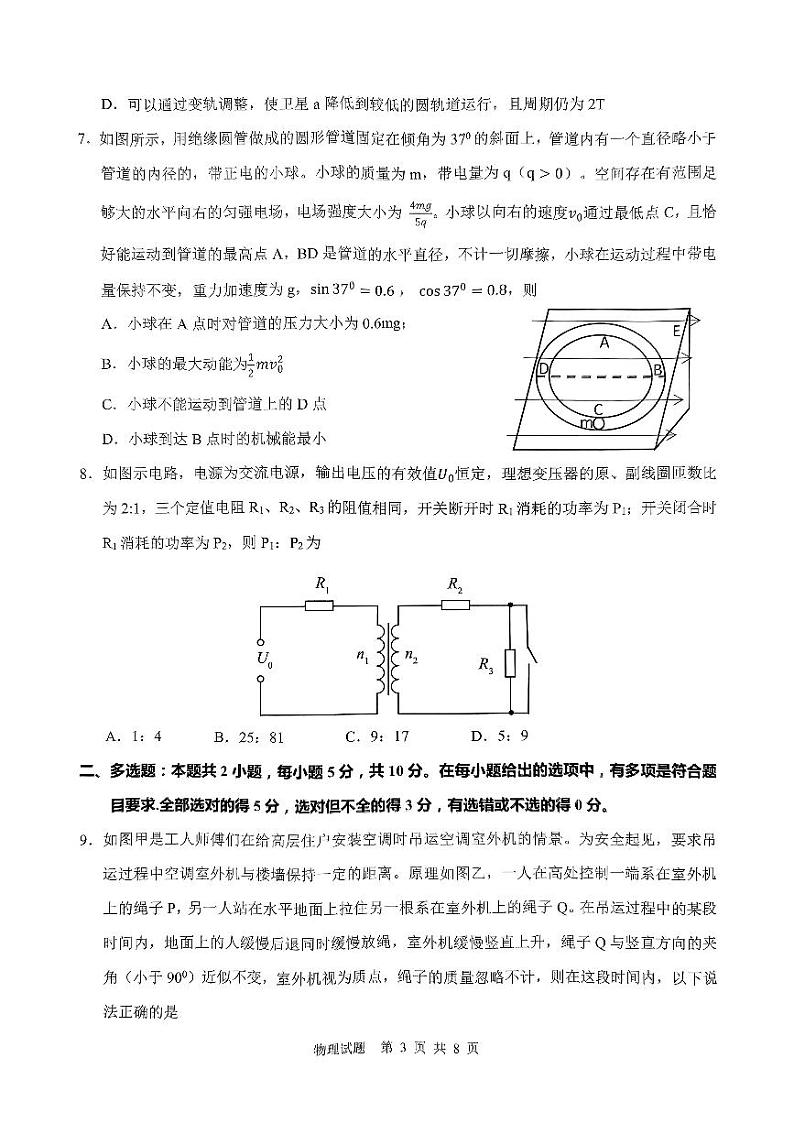 江南十校物理第3页