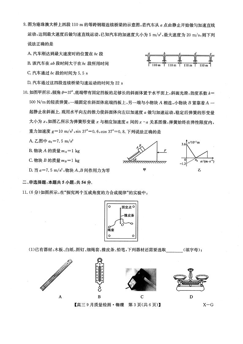 2025届九师联盟高三10月联考物理试卷第3页