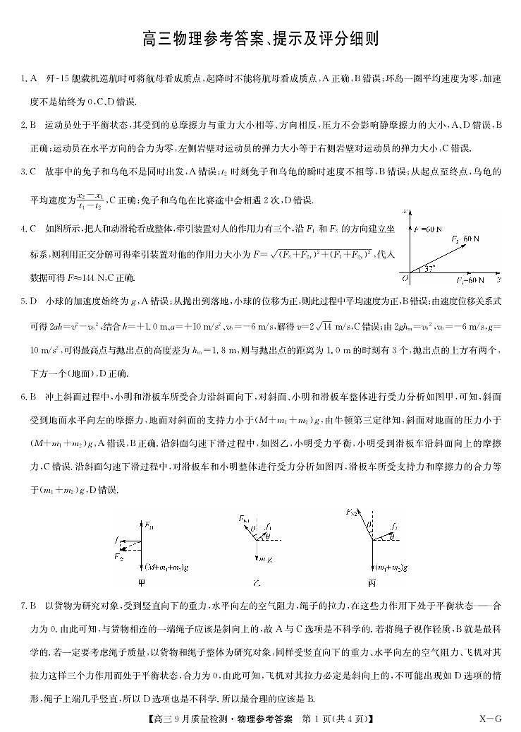 2025届九师联盟高三10月联考物理答案第1页