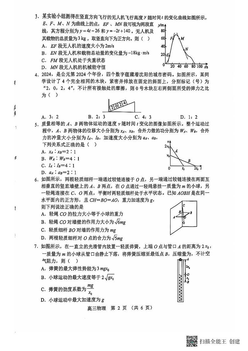 辽宁沈阳郊联体2025届高三上学期10月月考物理试题+答案第2页