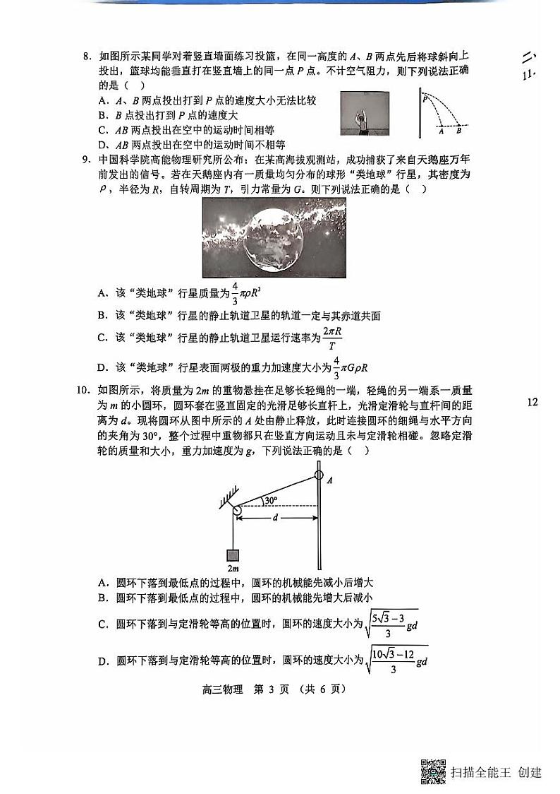 辽宁沈阳郊联体2025届高三上学期10月月考物理试题+答案第3页
