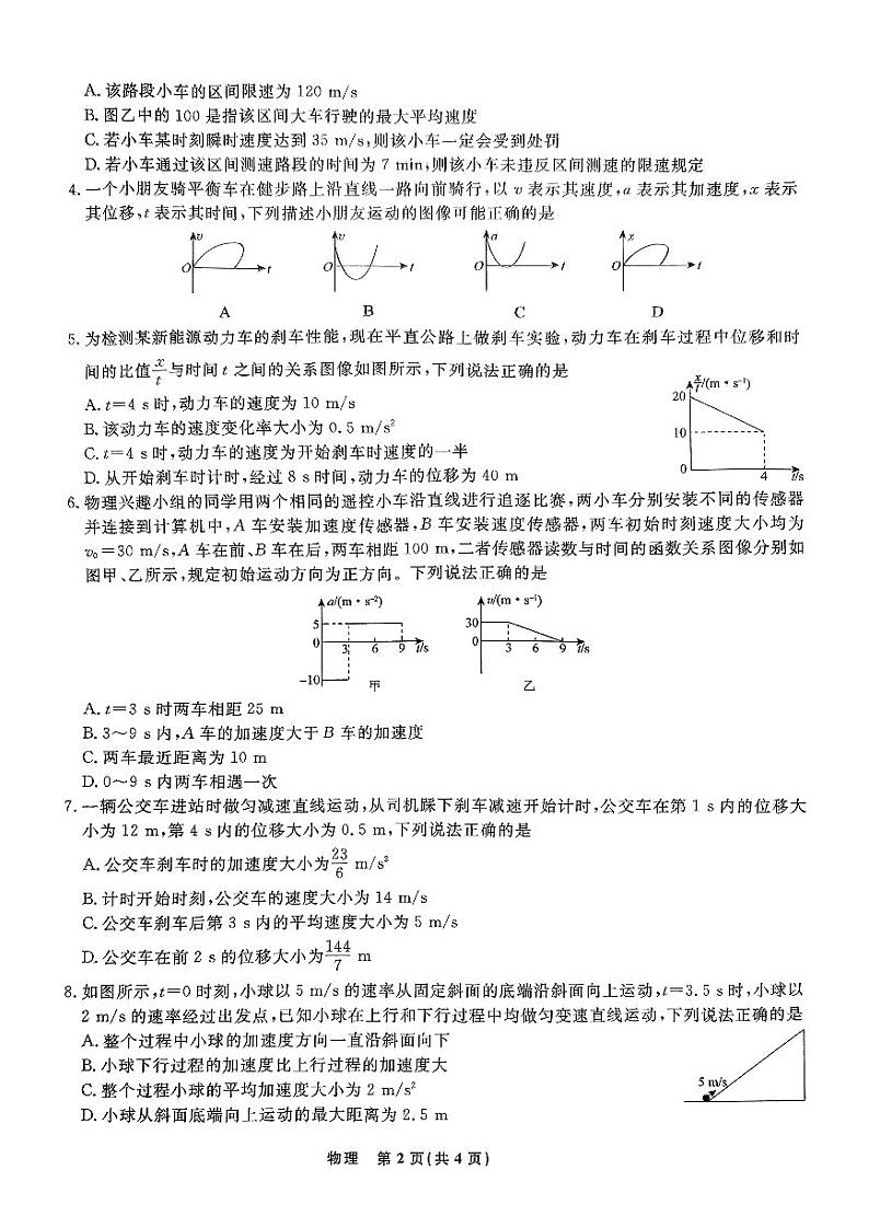 辽宁省名校联盟2024年高一10月联考物理试题第2页
