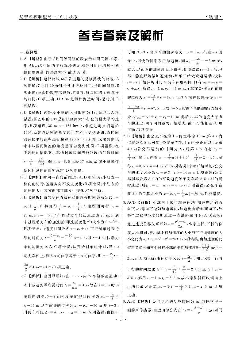 辽宁省名校联盟2024年高一10月联考物理答案第1页