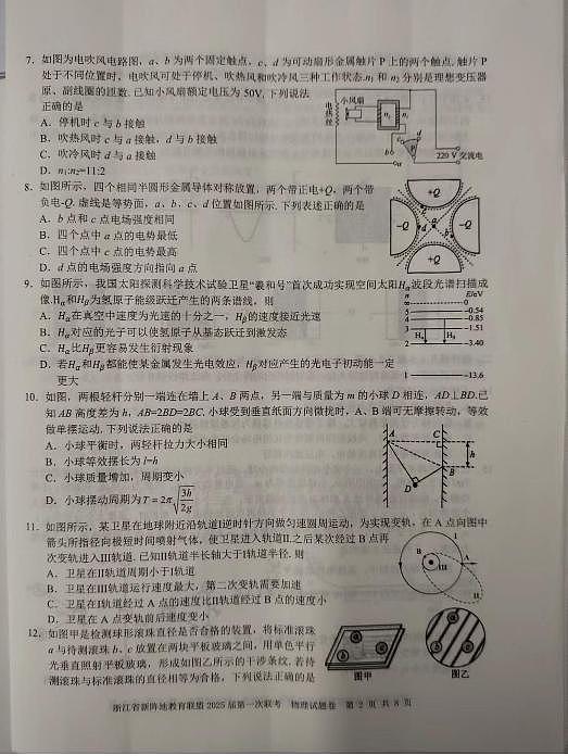 浙江新阵地教育联盟2025届高三上学期10月第一次联考物理试卷+答案第2页