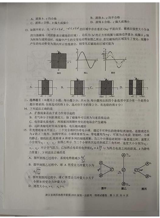 浙江新阵地教育联盟2025届高三上学期10月第一次联考物理试卷+答案第3页