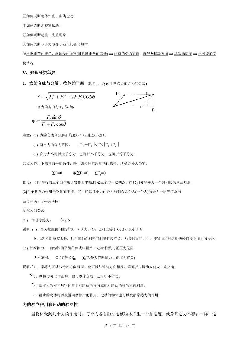 高考物理：一轮复习知识总结归纳（学案）03