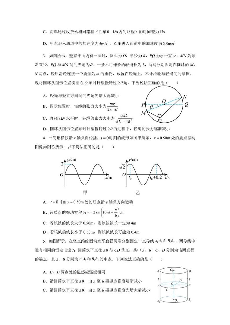 [物理][三模]2023届安徽省合肥皖智高级中学高拟训练(二)试题(有答案)第2页