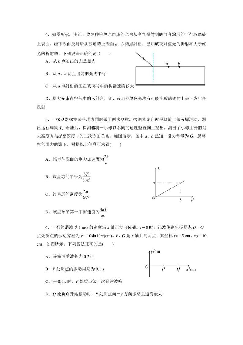 [物理][三模]2023届安徽省合肥皖智高级中学高拟训练(三)试题(有答案)第2页
