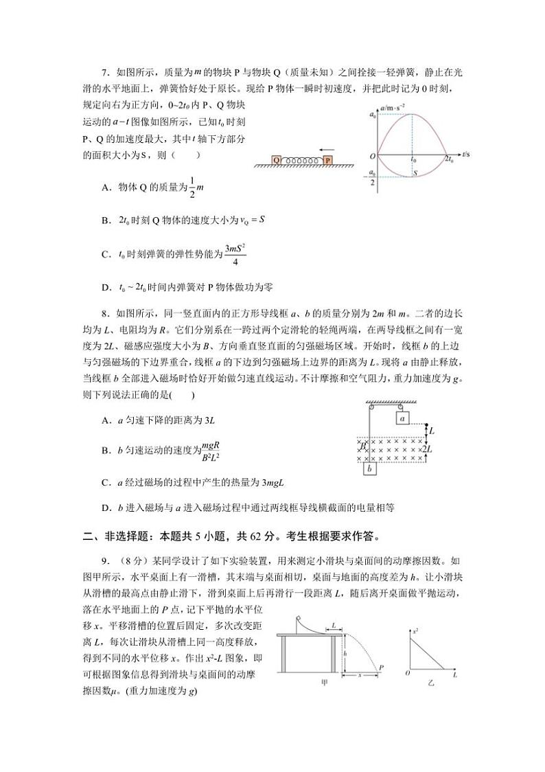 [物理][三模]2023届安徽省合肥皖智高级中学高拟训练(三)试题(有答案)第3页