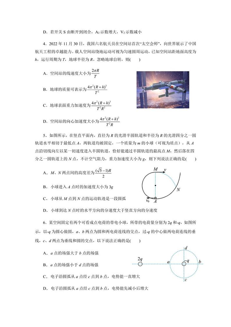 [物理][三模]2023届安徽省合肥皖智高级中学高拟训练(一)试题(有答案)第2页