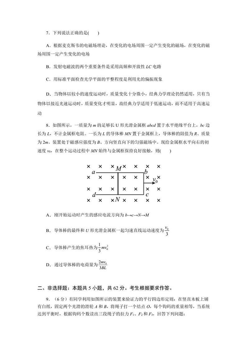 [物理][三模]2023届安徽省合肥皖智高级中学高拟训练(一)试题(有答案)第3页