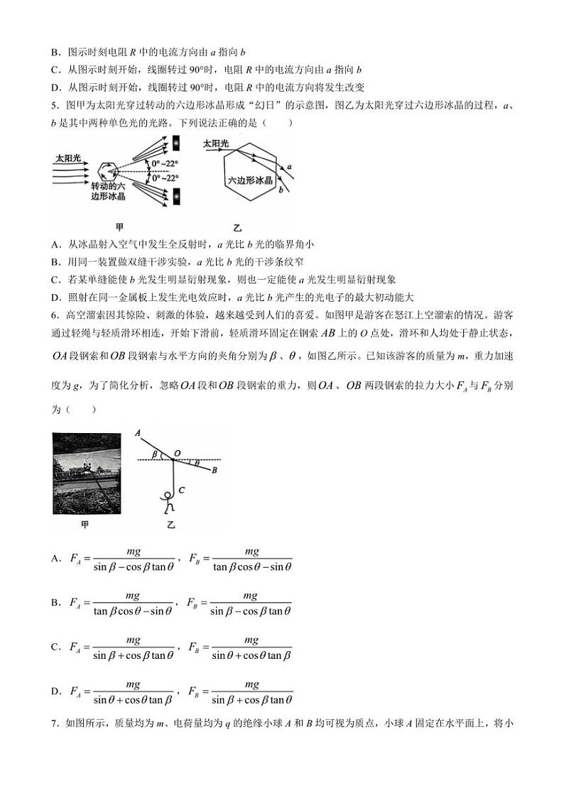 [物理]河北省2024～2025学年高三上学期省级联测考试(有解析)第2页