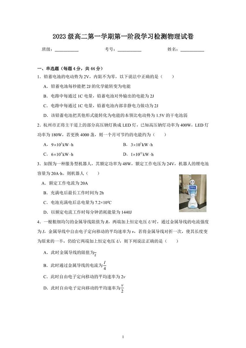 江苏省震泽中学2024年10月月考高二物理试题第1页