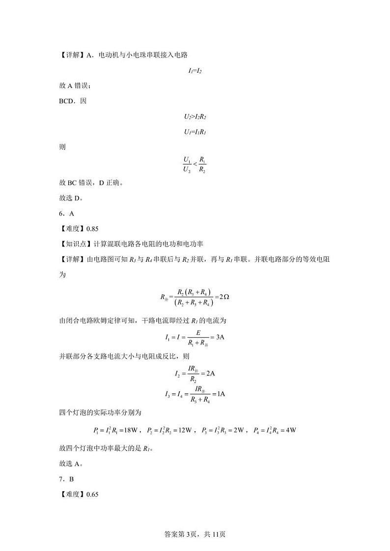 江苏省震泽中学2024年10月月考高二物理试题参考答案第3页