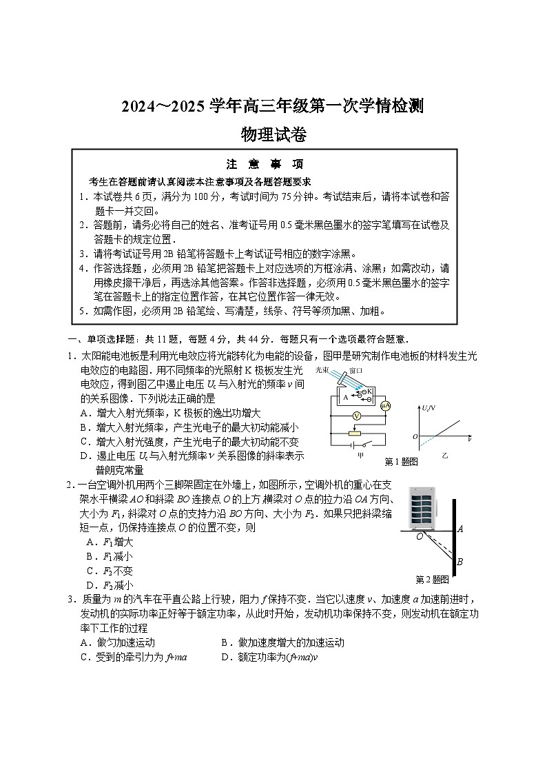 江苏省如东县2024-2025学年高三上学期10月第一次学情检测物理试题第1页