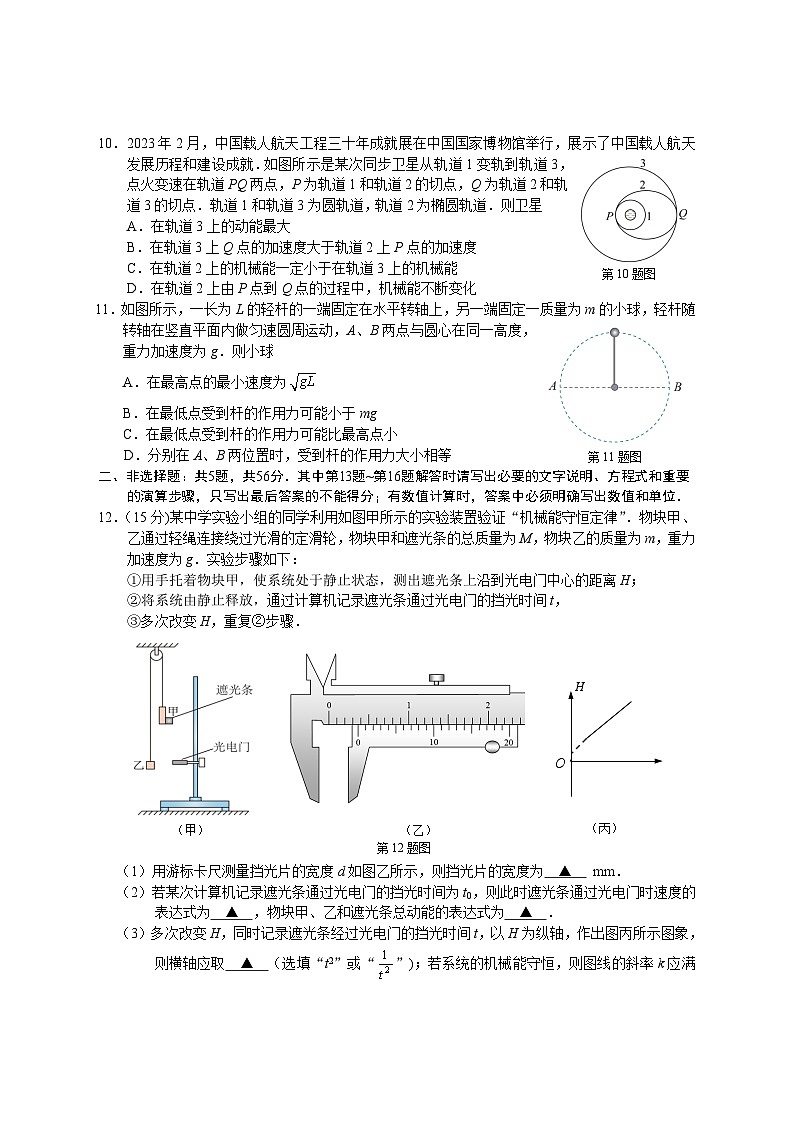 江苏省如东县2024-2025学年高三上学期10月第一次学情检测物理试题第3页
