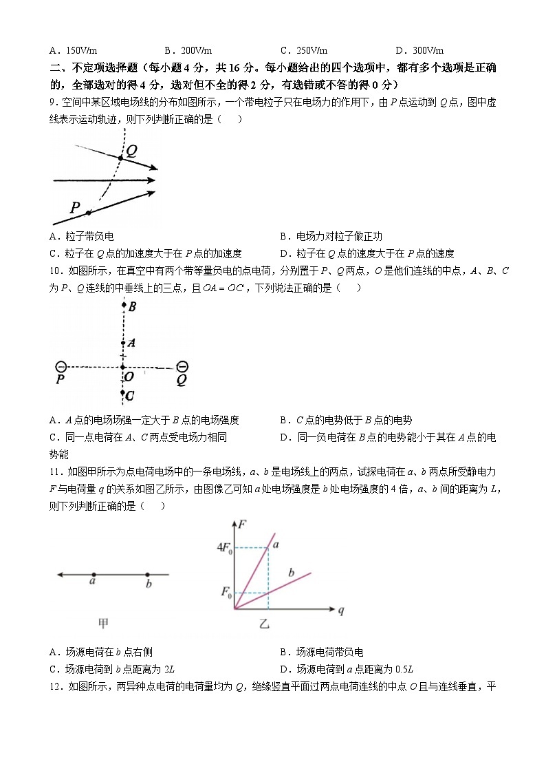 天津市第四十七中学2024-2025学年高二上学期10月月考物理试题(无答案)03