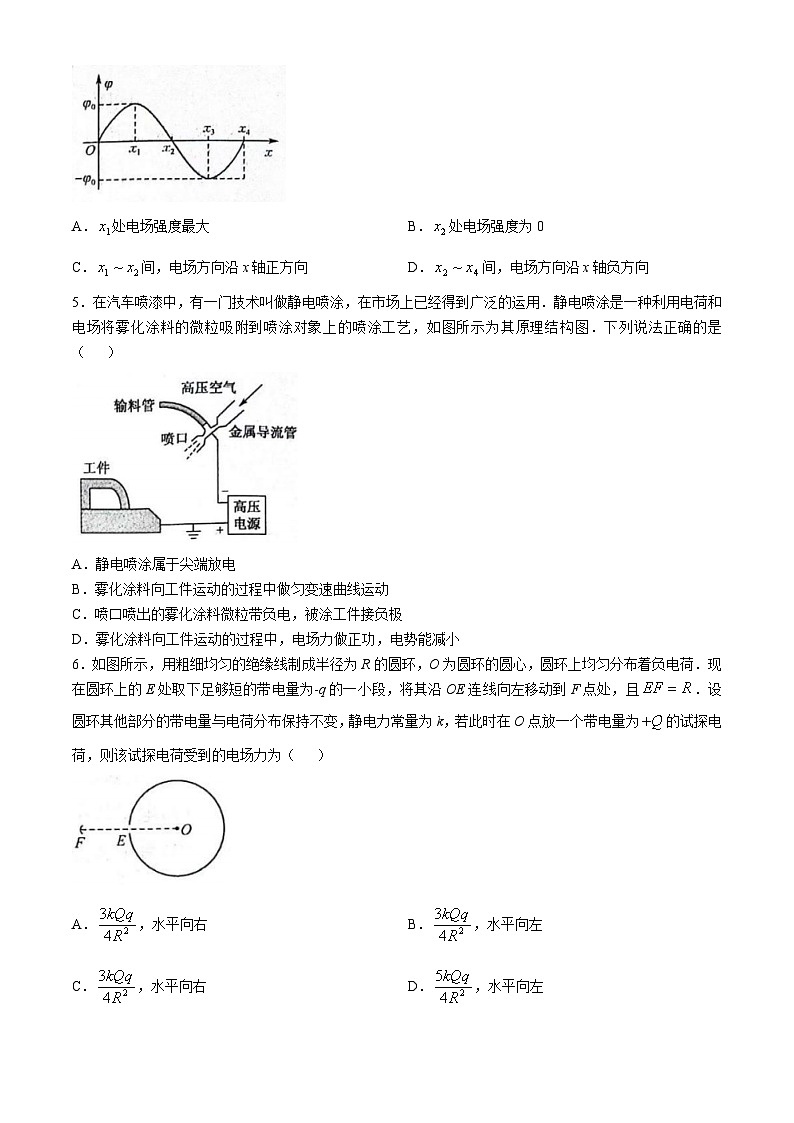 山西省运城市2024-2025学年高二上学期10月联考物理试题第2页