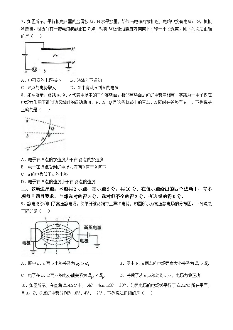 山西省运城市2024-2025学年高二上学期10月联考物理试题第3页