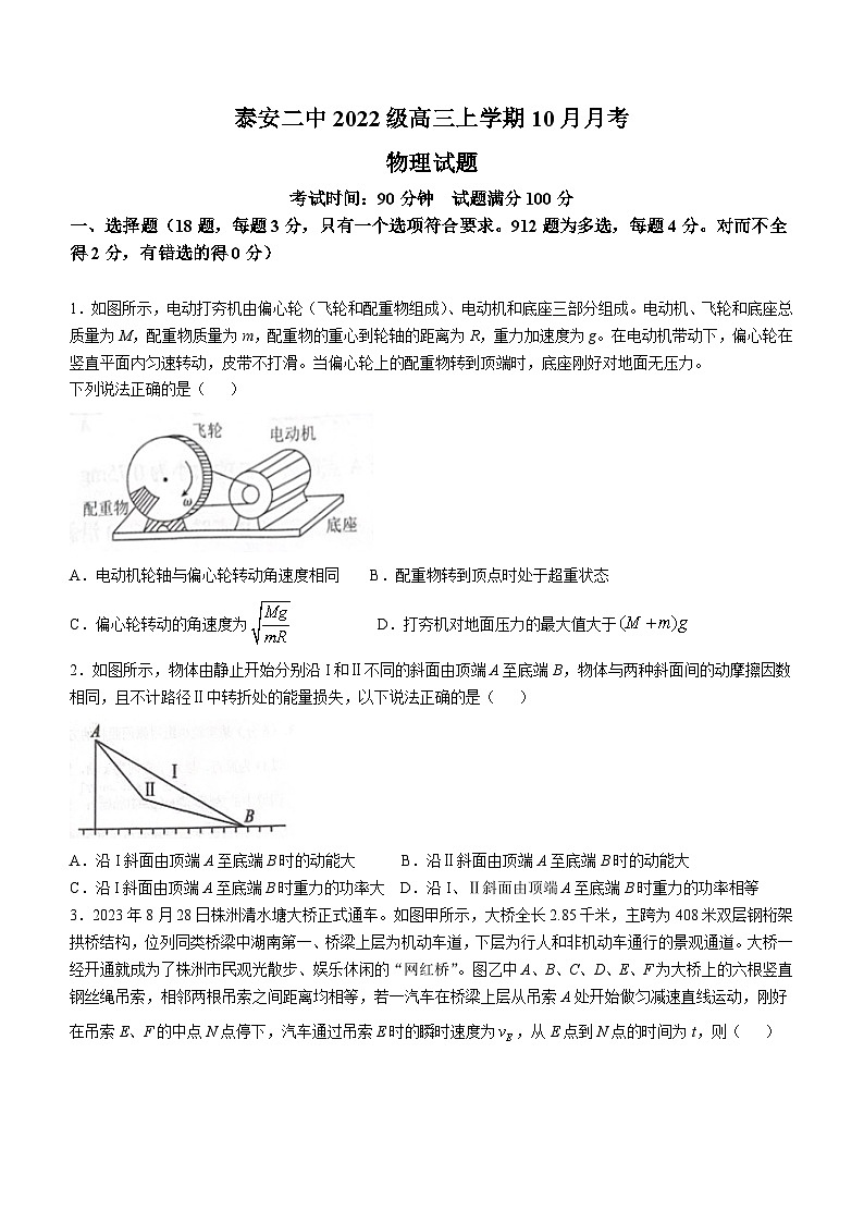 山东省泰安第二中学2024-2025学年高三上学期10月月考物理试题第1页