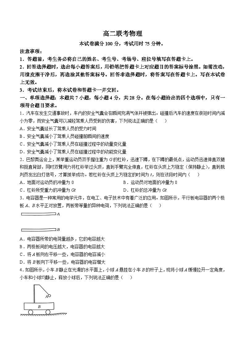 贵州省遵义市2024-2025学年高二上学期10月联考物理试题(无答案)01