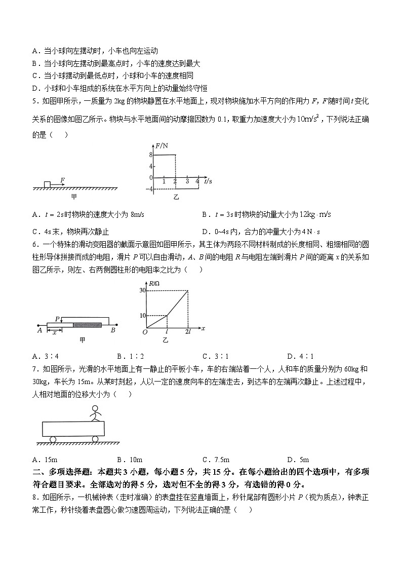 贵州省遵义市2024-2025学年高二上学期10月联考物理试题(无答案)02