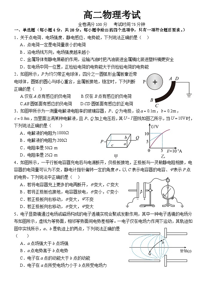 河北省唐县第一中学2024-2025学年高二上学期10月期中考试物理试题第1页