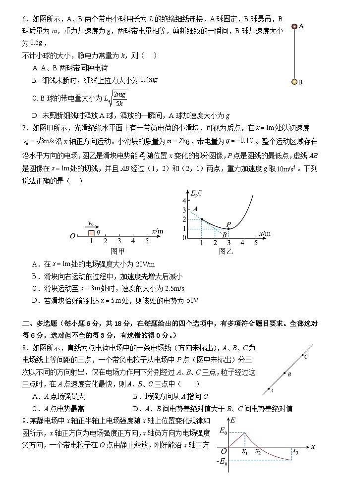 河北省唐县第一中学2024-2025学年高二上学期10月期中考试物理试题第2页