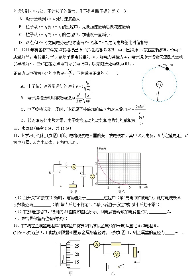 河北省唐县第一中学2024-2025学年高二上学期10月期中考试物理试题第3页
