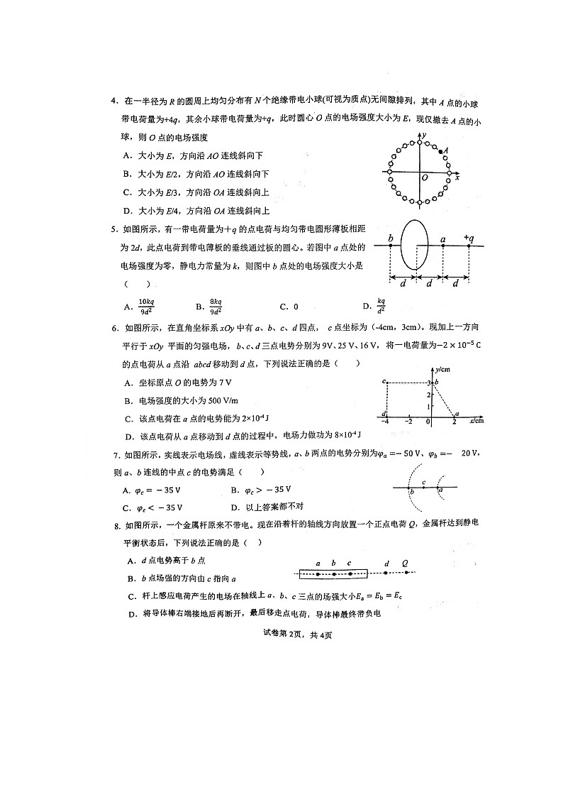 广西壮族自治区南宁市青秀区南宁沛鸿民族中学2024-2025学年高二上学期10月月考物理试题第2页