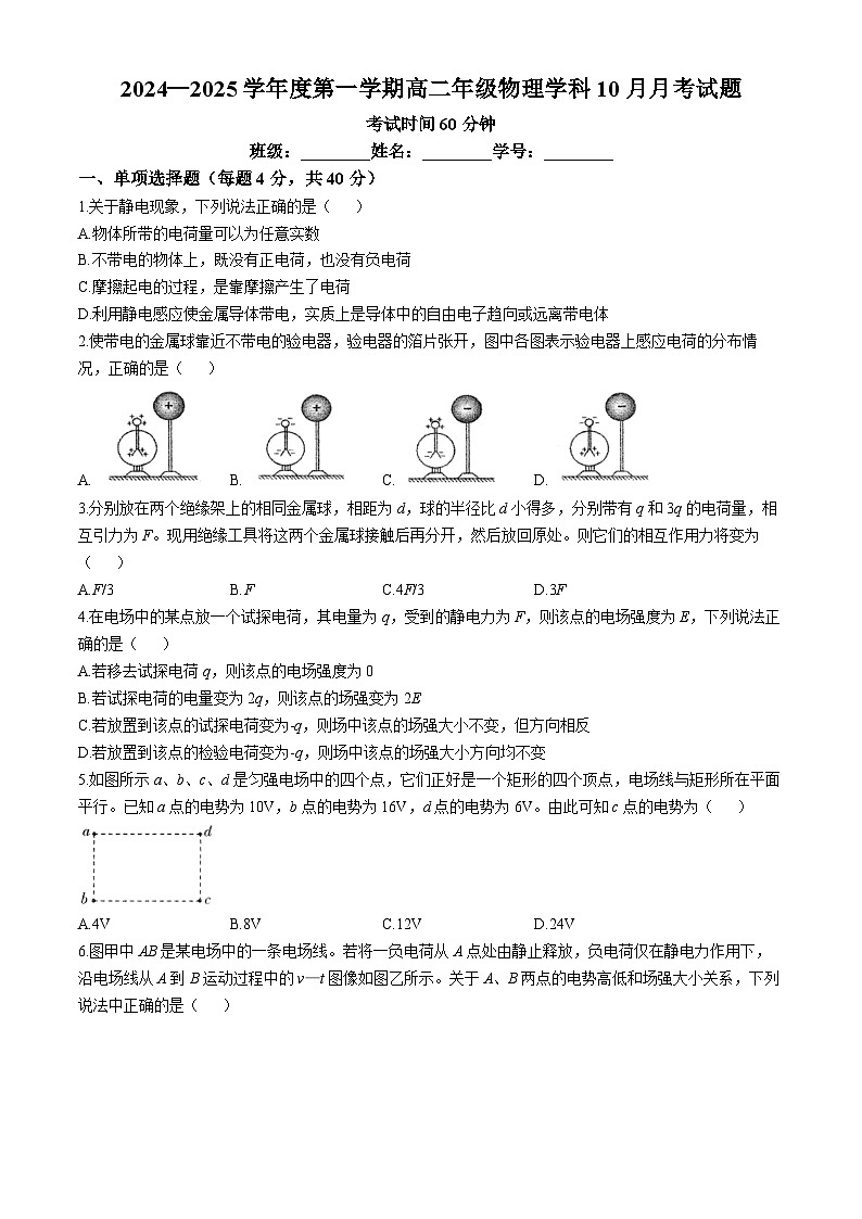 北京市海淀区北京理工大学附属中学2024-2025学年高二上学期10月月考物理试题第1页