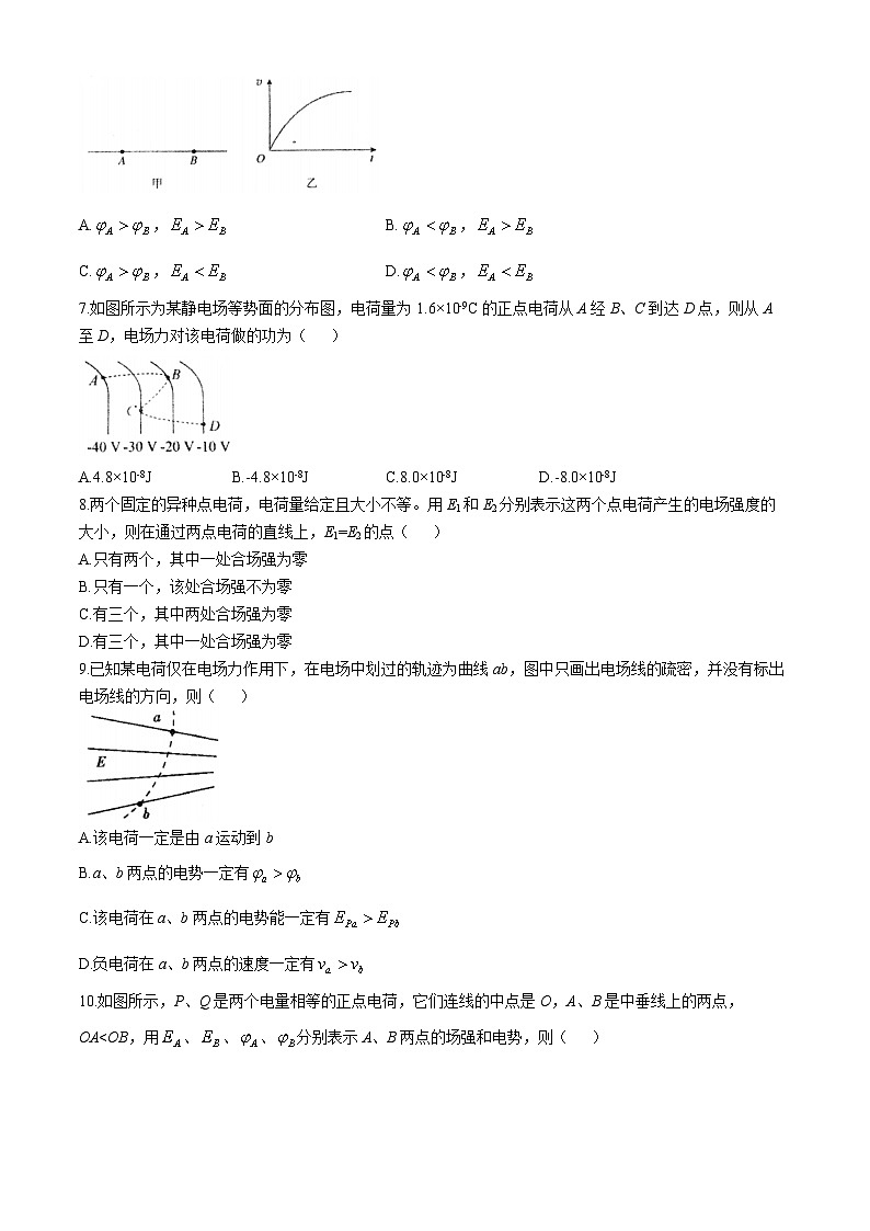 北京市海淀区北京理工大学附属中学2024-2025学年高二上学期10月月考物理试题第2页