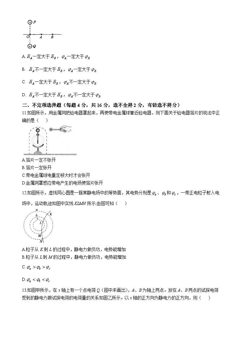 北京市海淀区北京理工大学附属中学2024-2025学年高二上学期10月月考物理试题第3页