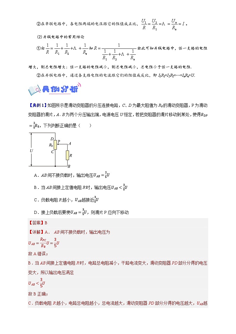 11.4 串联电路和并联电路 -【学案】2024-2025年高二暑假讲义（人教版2019必修第三册）02