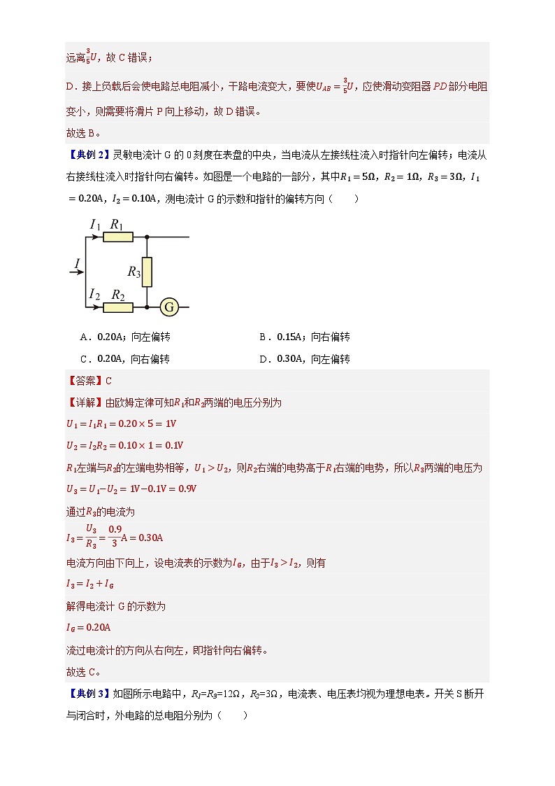 11.4 串联电路和并联电路 -【学案】2024-2025年高二暑假讲义（人教版2019必修第三册）03