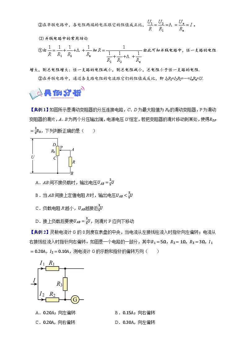 11.4 串联电路和并联电路 -【学案】2024-2025年高二暑假讲义（人教版2019必修第三册）02