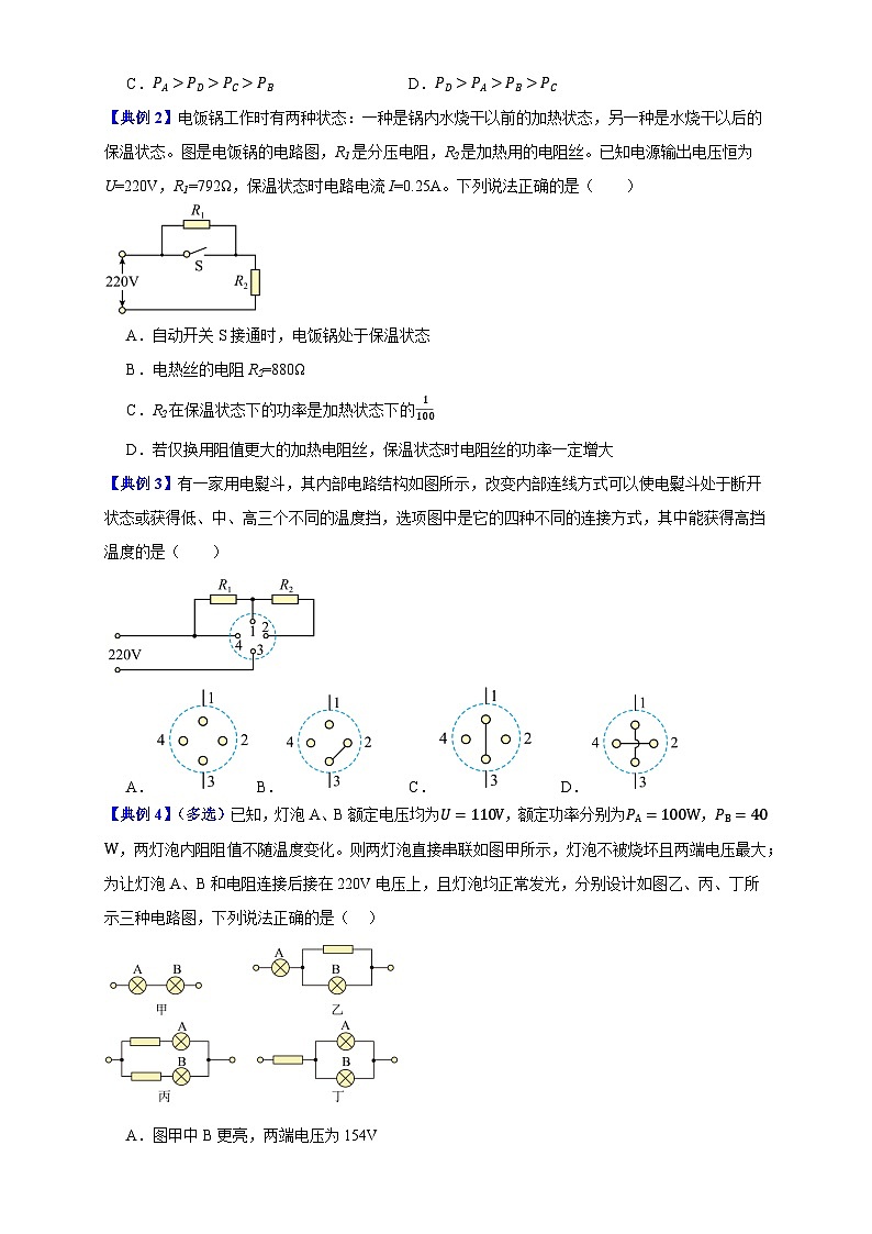12.1 电路中的能量转化（原卷版）第2页