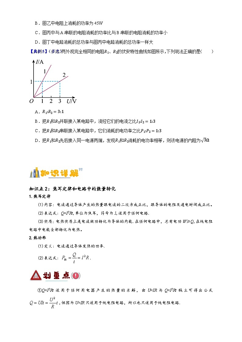 12.1 电路中的能量转化（原卷版）第3页