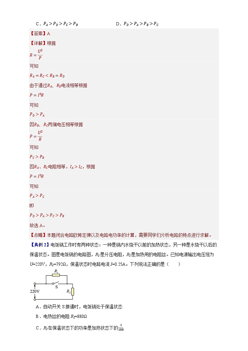 12.1 电路中的能量转化（解析版）第2页