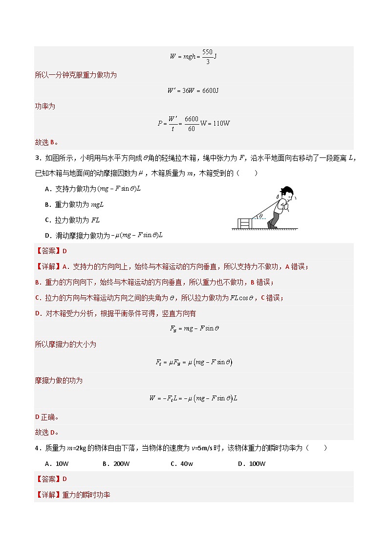 ０9　功　功率及机车启动问题基础卷（解析版）第2页