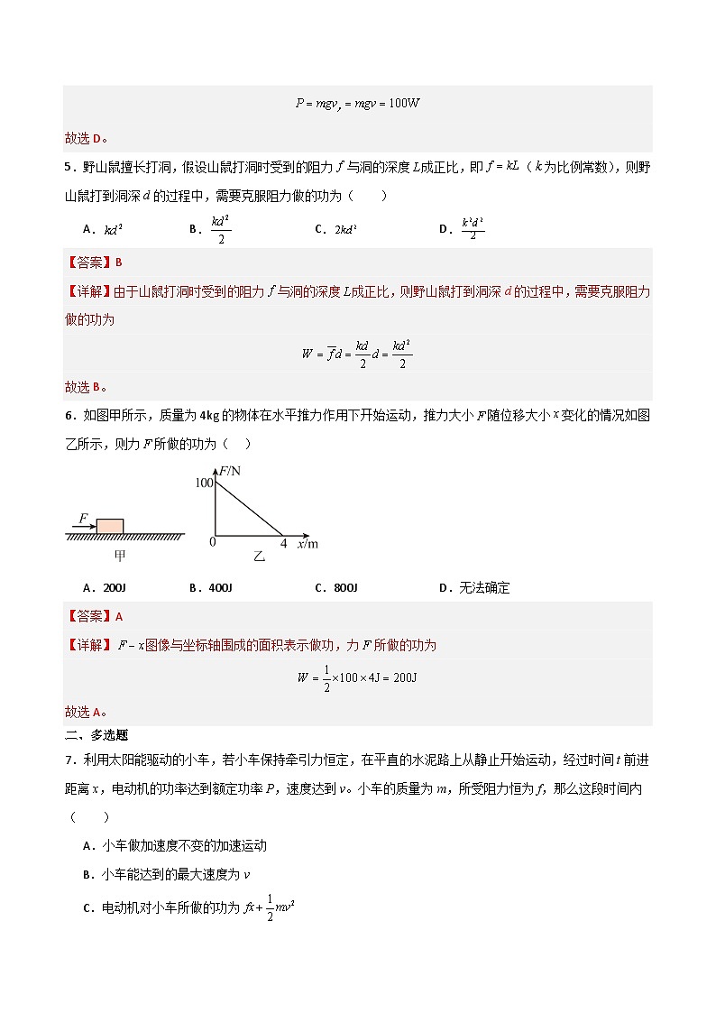 ０9　功　功率及机车启动问题基础卷（解析版）第3页