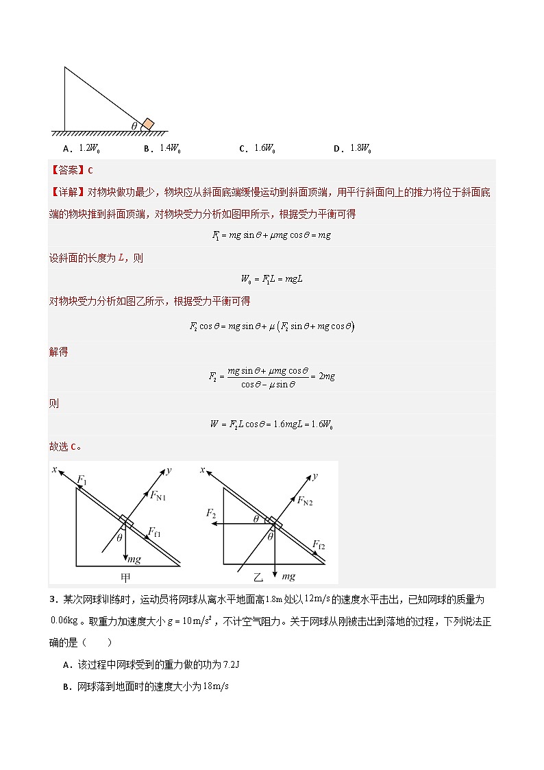 ０9　功　功率及机车启动问题　提高卷（解析版）第2页