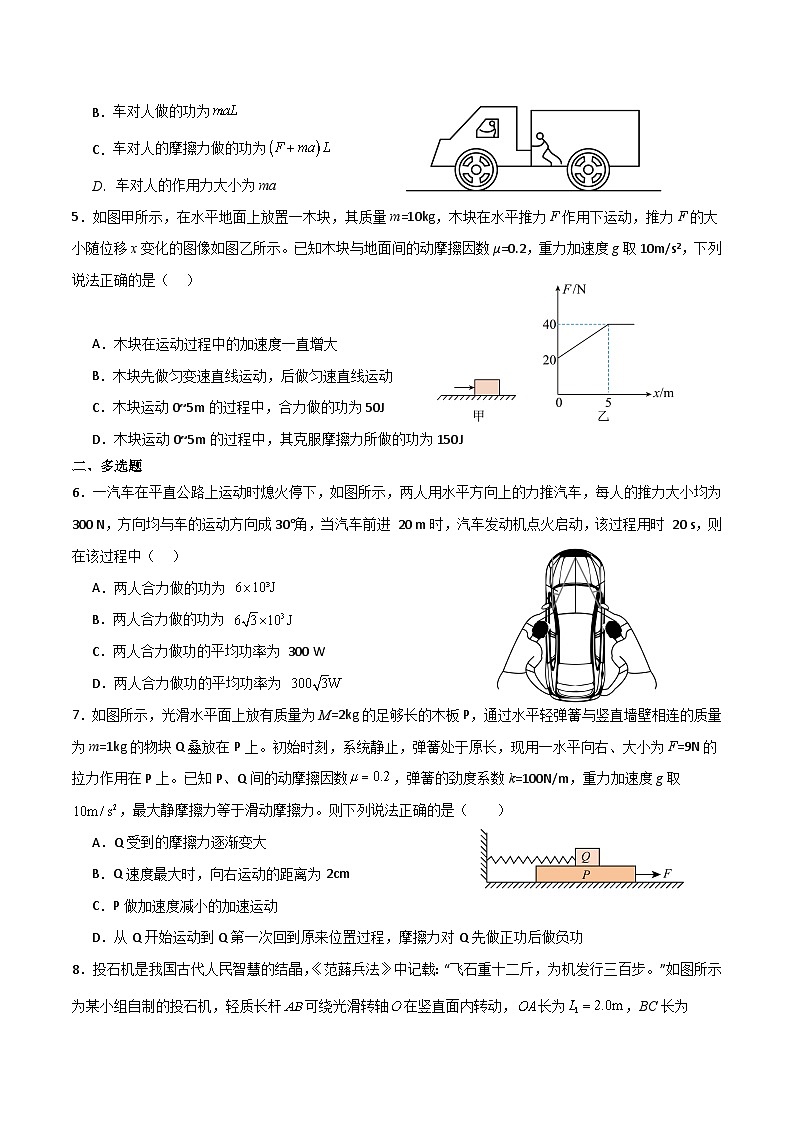 ０9　功　功率及机车启动问题　提高卷（原卷版）第2页