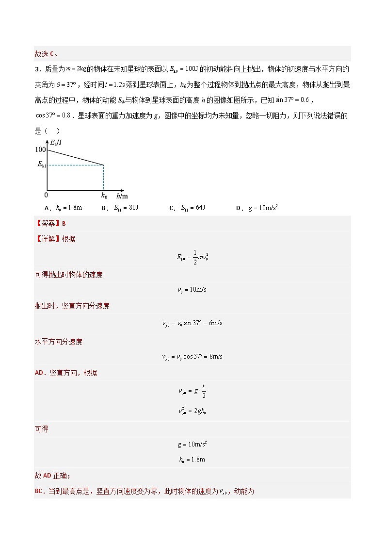 10　动能　动能定理　提高卷（解析版）第3页